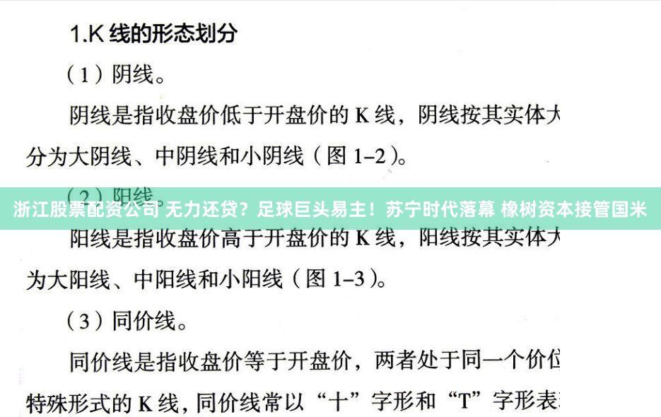 浙江股票配资公司 无力还贷？足球巨头易主！苏宁时代落幕 橡树资本接管国米